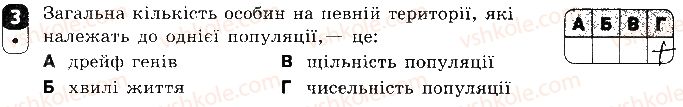 фото задание 3 - варіант 2 - контрольна робота 4. еволюція органічного світу - контрольні роботи