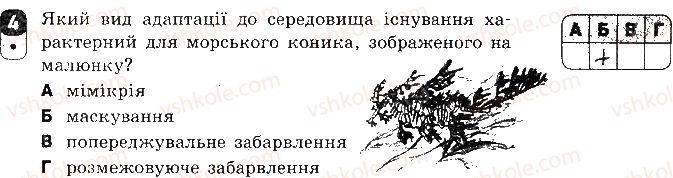 фото задание 4 - варіант 2 - контрольна робота 4. еволюція органічного світу - контрольні роботи