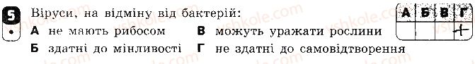 фото задание 5 - варіант 2 - контрольна робота 4. еволюція органічного світу - контрольні роботи