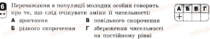 фото задание 6 - варіант 2 - контрольна робота 4. еволюція органічного світу - контрольні роботи