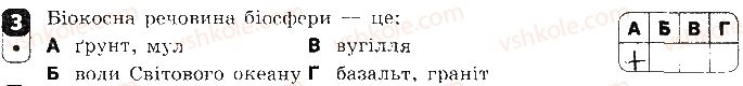 фото задание 3 - варіант 1 - контрольна робота 5. надорганізмові біологічні системи - контрольні роботи