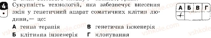 фото задание 4 - варіант 1 - контрольна робота 5. надорганізмові біологічні системи - контрольні роботи