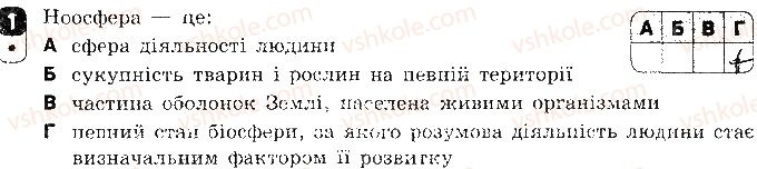 фото задание 1 - варіант 2 - контрольна робота 5. надорганізмові біологічні системи - контрольні роботи