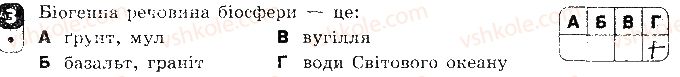 фото задание 3 - варіант 2 - контрольна робота 5. надорганізмові біологічні системи - контрольні роботи