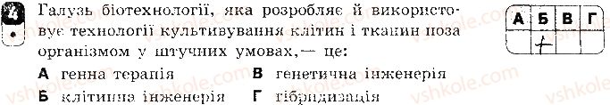 фото задание 4 - варіант 2 - контрольна робота 5. надорганізмові біологічні системи - контрольні роботи