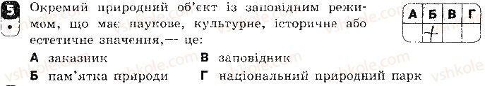 фото задание 5 - варіант 2 - контрольна робота 5. надорганізмові біологічні системи - контрольні роботи