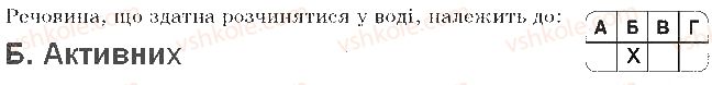 фото задание 4 - варіант 1 - самостійна робота 1. хімічний склад клітини - самостійні роботи
