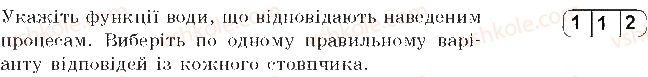 фото задание 7 - варіант 1 - самостійна робота 1. хімічний склад клітини - самостійні роботи
