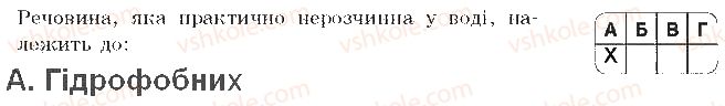 фото задание 4 - варіант 2 - самостійна робота 1. хімічний склад клітини - самостійні роботи