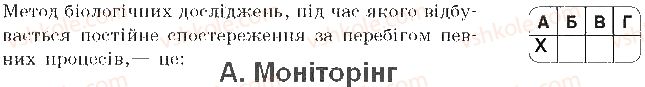 фото задание 5 - варіант 2 - самостійна робота 1. хімічний склад клітини - самостійні роботи