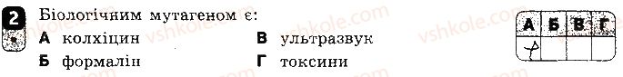 фото задание 2 - варіант 1 - самостійна робота 10. форми мінливості. мутації - самостійні роботи