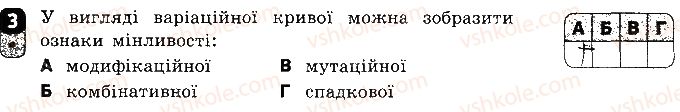 фото задание 3 - варіант 1 - самостійна робота 10. форми мінливості. мутації - самостійні роботи