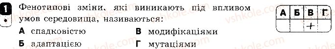 фото задание 1 - варіант 2 - самостійна робота 10. форми мінливості. мутації - самостійні роботи