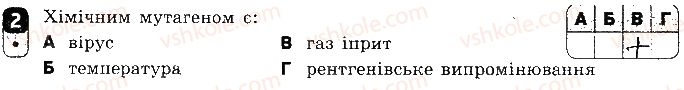 фото задание 2 - варіант 2 - самостійна робота 10. форми мінливості. мутації - самостійні роботи