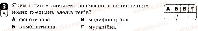 фото задание 3 - варіант 2 - самостійна робота 10. форми мінливості. мутації - самостійні роботи