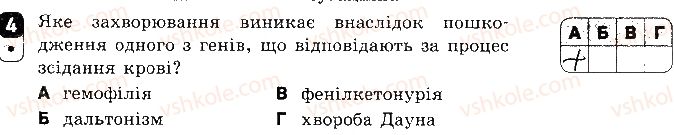 фото задание 4 - варіант 2 - самостійна робота 10. форми мінливості. мутації - самостійні роботи