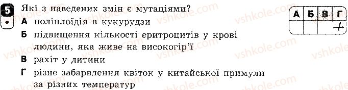 фото задание 5 - варіант 2 - самостійна робота 10. форми мінливості. мутації - самостійні роботи