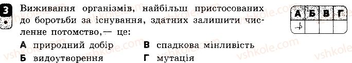 фото задание 3 - варіант 1 - самостійна робота 11. еволюція органічного світу - самостійні роботи