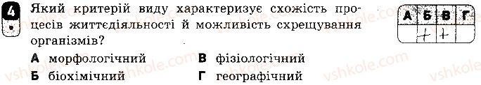 фото задание 4 - варіант 1 - самостійна робота 11. еволюція органічного світу - самостійні роботи