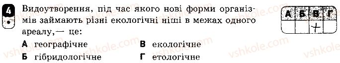 фото задание 4 - варіант 2 - самостійна робота 11. еволюція органічного світу - самостійні роботи