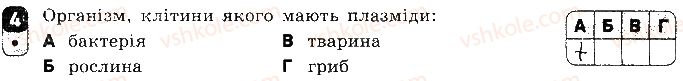 фото задание 4 - варіант 1 - самостійна робота 12. біорізноманіття - самостійні роботи