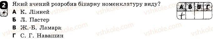 фото задание 2 - варіант 2 - самостійна робота 12. біорізноманіття - самостійні роботи