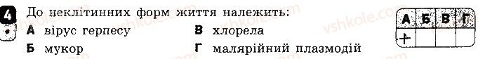 фото задание 4 - варіант 2 - самостійна робота 12. біорізноманіття - самостійні роботи