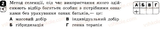 фото задание 2 - варіант 1 - самостійна робота 13. надорганізмові біологічні системи - самостійні роботи