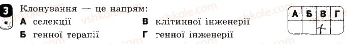 фото задание 3 - варіант 1 - самостійна робота 13. надорганізмові біологічні системи - самостійні роботи
