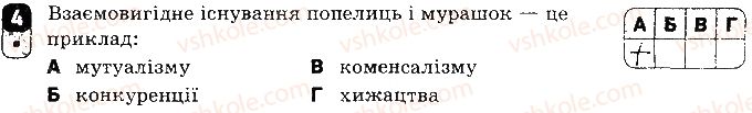 фото задание 4 - варіант 1 - самостійна робота 13. надорганізмові біологічні системи - самостійні роботи