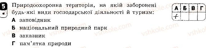 фото задание 5 - варіант 1 - самостійна робота 13. надорганізмові біологічні системи - самостійні роботи