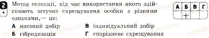 фото задание 2 - варіант 2 - самостійна робота 13. надорганізмові біологічні системи - самостійні роботи