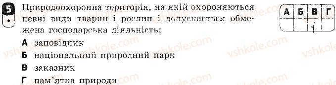 фото задание 5 - варіант 2 - самостійна робота 13. надорганізмові біологічні системи - самостійні роботи