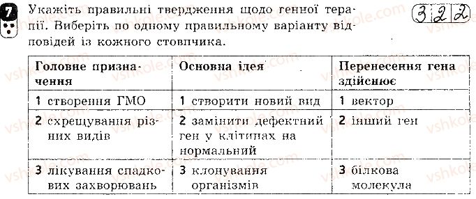 фото задание 7 - варіант 2 - самостійна робота 13. надорганізмові біологічні системи - самостійні роботи