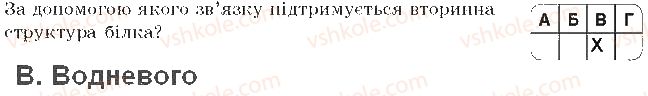 фото задание 4 - варіант 1 - самостійна робота 2. білки і вуглеводи - самостійні роботи
