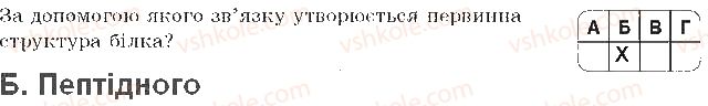 фото задание 4 - варіант 2 - самостійна робота 2. білки і вуглеводи - самостійні роботи