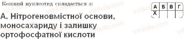фото задание 3 - варіант 1 - самостійна робота 3. ліпіди і нуклеїнові кислоти - самостійні роботи