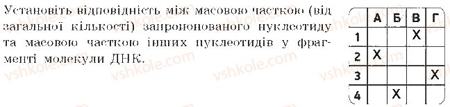 фото задание 6 - варіант 1 - самостійна робота 3. ліпіди і нуклеїнові кислоти - самостійні роботи