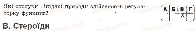 фото задание 2 - варіант 2 - самостійна робота 3. ліпіди і нуклеїнові кислоти - самостійні роботи