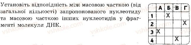 фото задание 6 - варіант 2 - самостійна робота 3. ліпіди і нуклеїнові кислоти - самостійні роботи