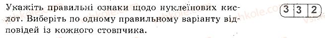 фото задание 7 - варіант 2 - самостійна робота 3. ліпіди і нуклеїнові кислоти - самостійні роботи