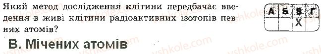 фото задание 1 - варіант 1 - самостійна робота 4. методи дослідження клітин - самостійні роботи