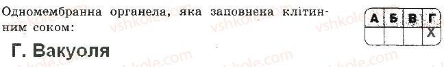 фото задание 5 - варіант 1 - самостійна робота 4. методи дослідження клітин - самостійні роботи