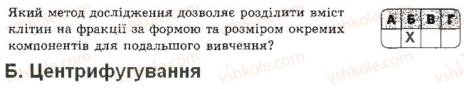 фото задание 1 - варіант 2 - самостійна робота 4. методи дослідження клітин - самостійні роботи
