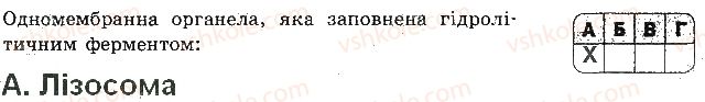 фото задание 5 - варіант 2 - самостійна робота 4. методи дослідження клітин - самостійні роботи