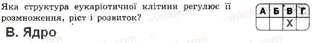 фото задание 1 - варіант 1 - самостійна робота 5. структура клітини - самостійні роботи