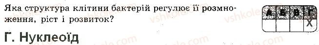 фото задание 1 - варіант 2 - самостійна робота 5. структура клітини - самостійні роботи