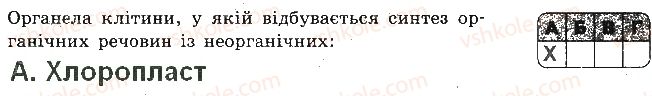 фото задание 2 - варіант 2 - самостійна робота 5. структура клітини - самостійні роботи