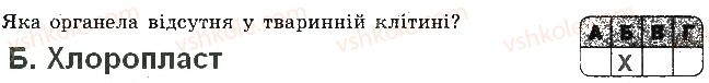 фото задание 4 - варіант 2 - самостійна робота 5. структура клітини - самостійні роботи