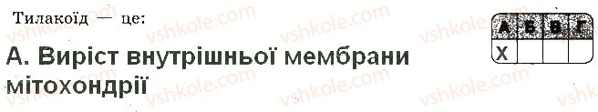 фото задание 5 - варіант 2 - самостійна робота 5. структура клітини - самостійні роботи